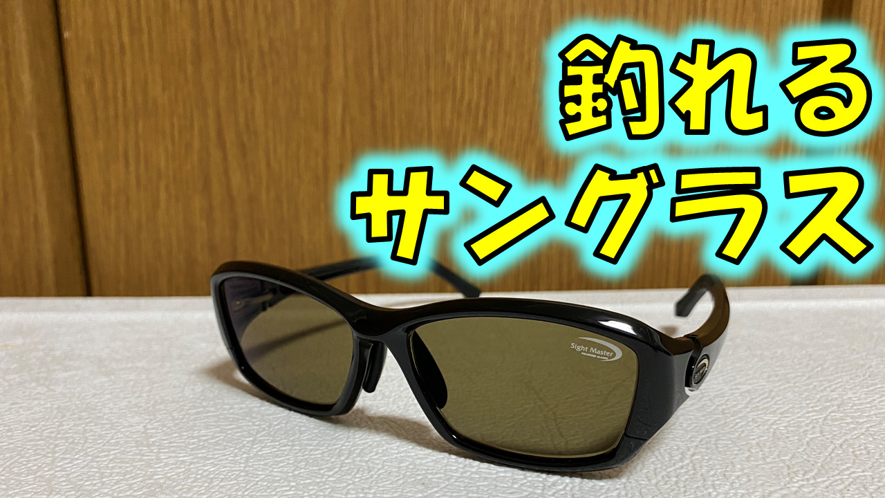 TIEMCO ティムコ サイトマスター 偏光サングラス TALEXタレックス社製 