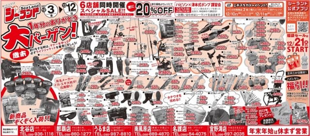 2021年 シーランド福袋セットを一部紹介 | 沖縄釣り好き全員集合！