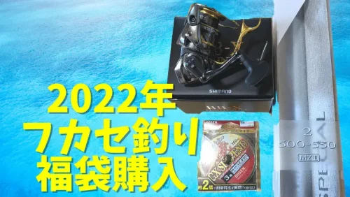 2022年のシーランド福袋でシマノ「BB-X スペシャル MZIII」をゲット 